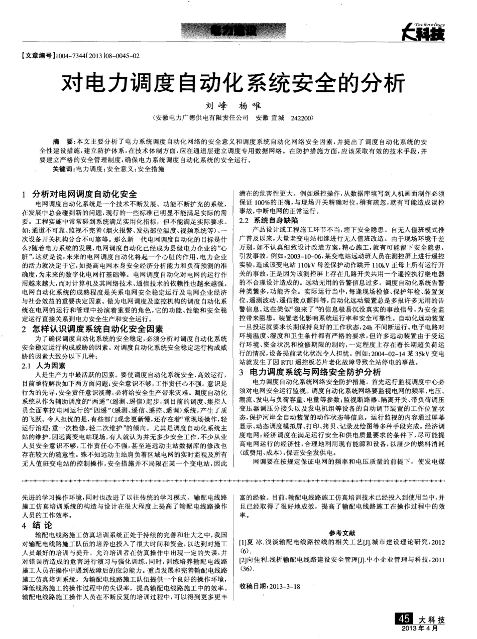 输配电线路施工仿真培训系统的设计与实现_第2页