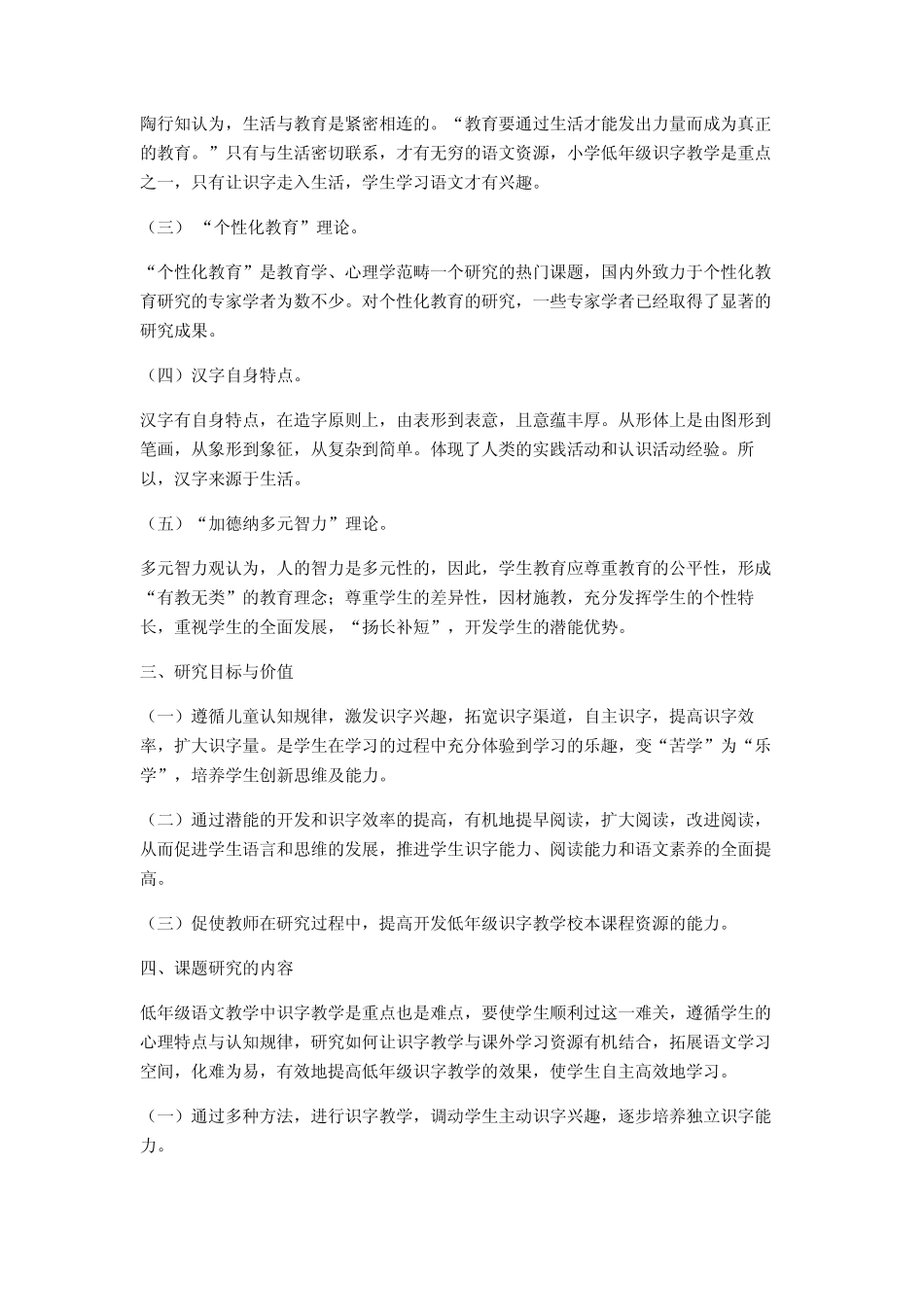 小学低年级学生识字方法研究微型课题研究报告_第2页