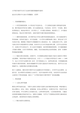 小学低年级学生识字方法研究微型课题研究报告