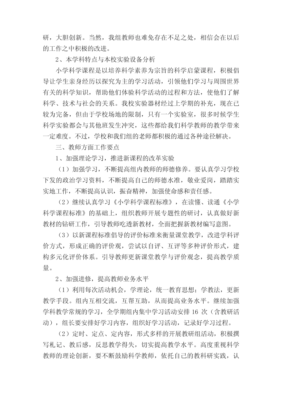 科学校本教研课题计划_第2页