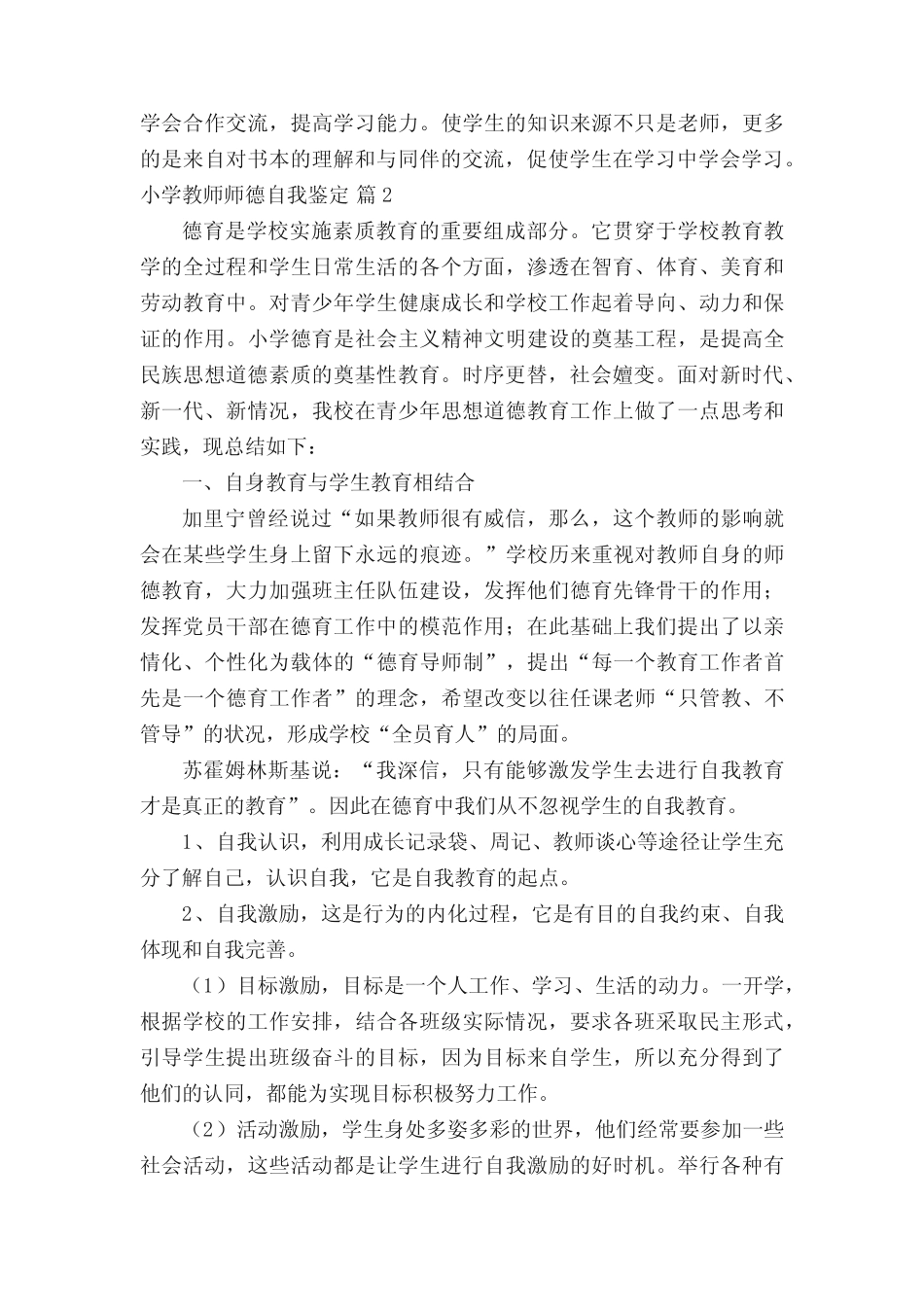小学教师师德自我鉴定范文(精选15则)_第2页