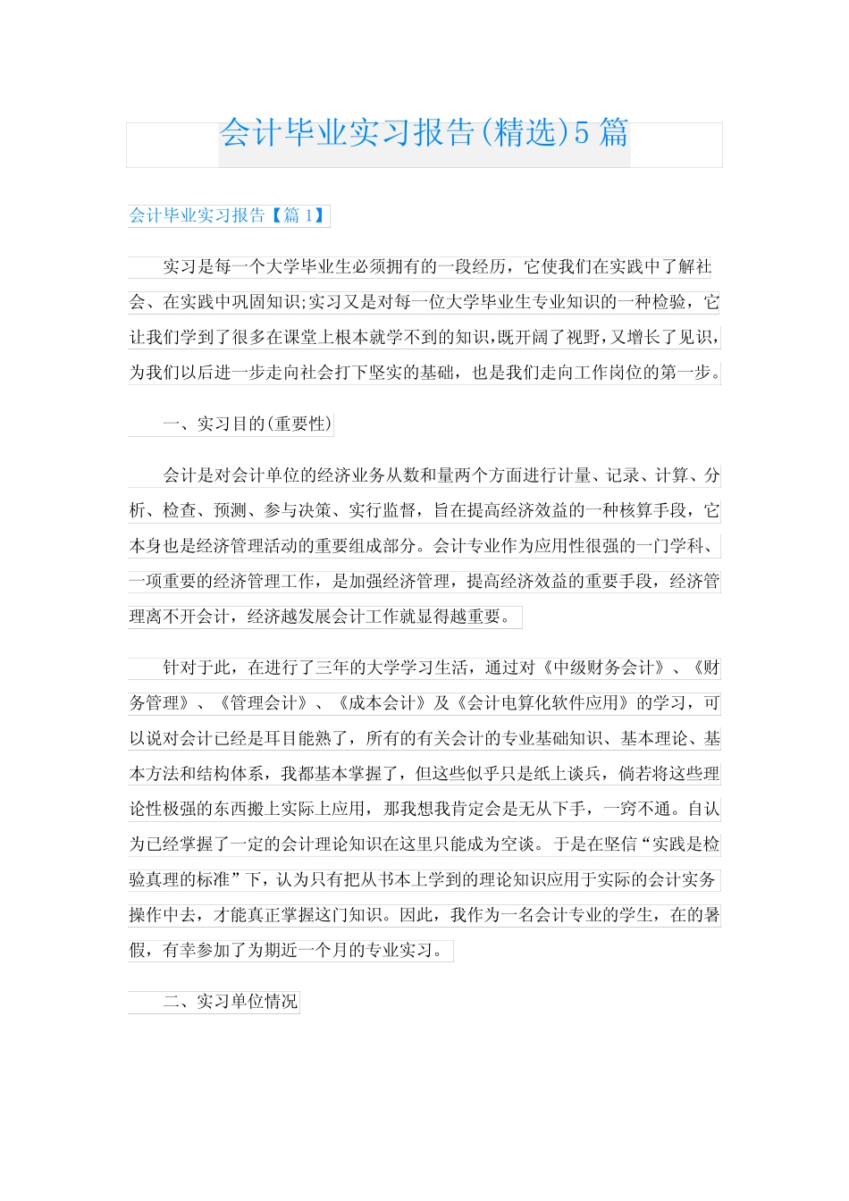 会计毕业实习报告(精选)5则_第1页