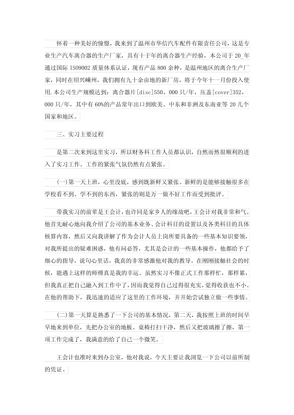 会计毕业实习报告(精选)5则_第2页