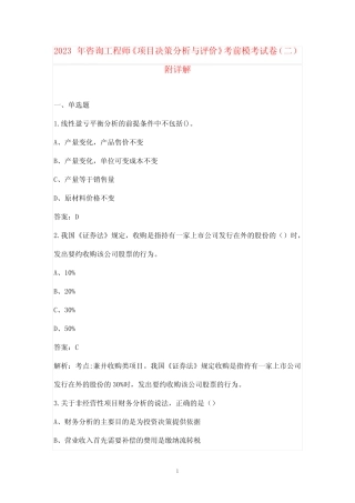 2023年咨询工程师《项目决策分析与评价》考前模考试卷(二)附详解