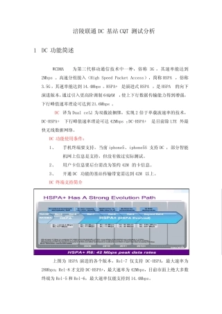 涪陵联通DC基站CQT测试分析