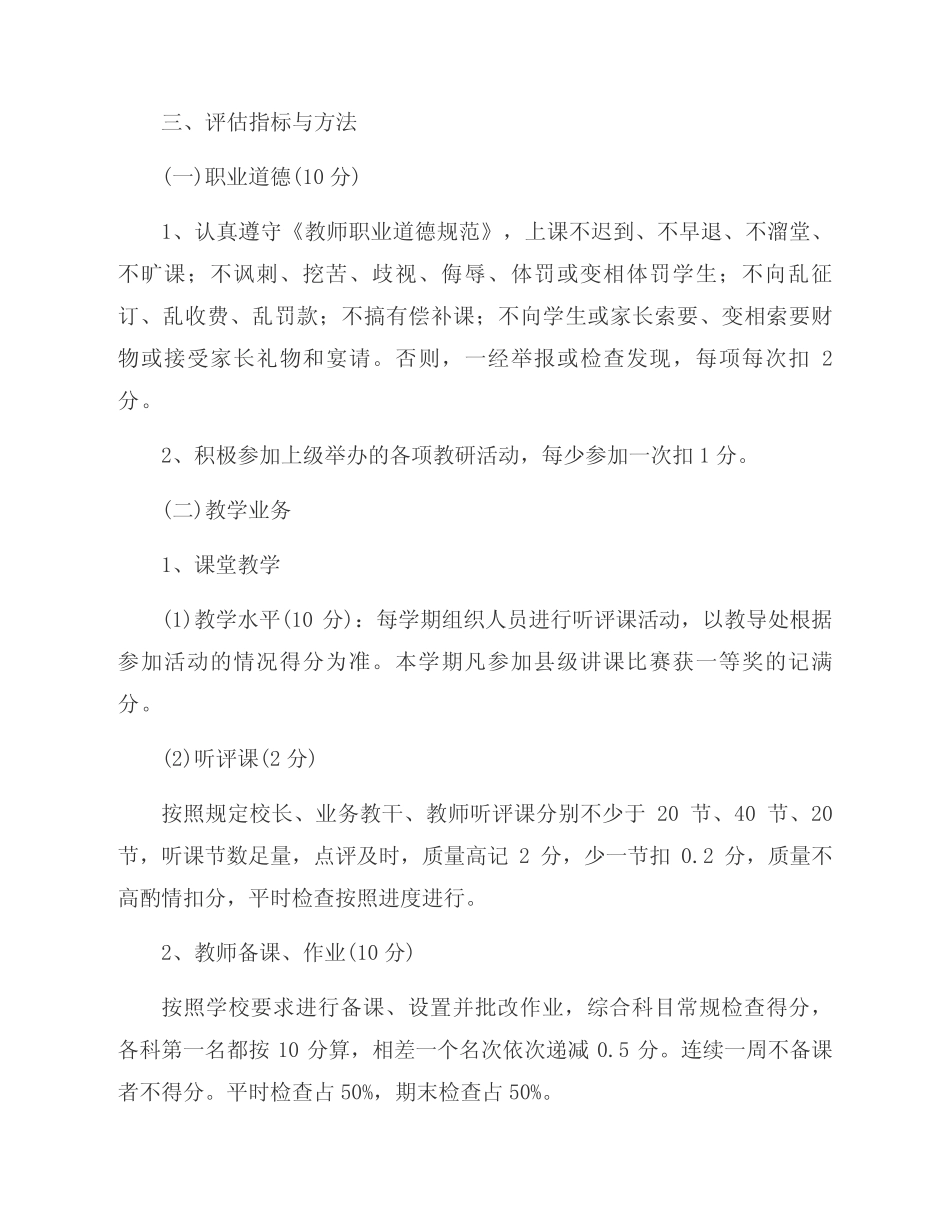 教学质量评价实施方案(20则)_第2页