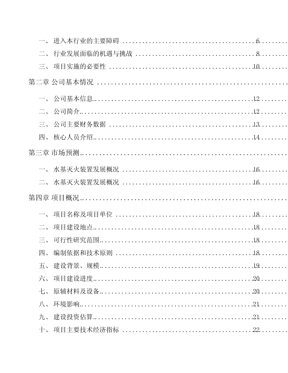 南宁消防装置项目实施方案_第2页