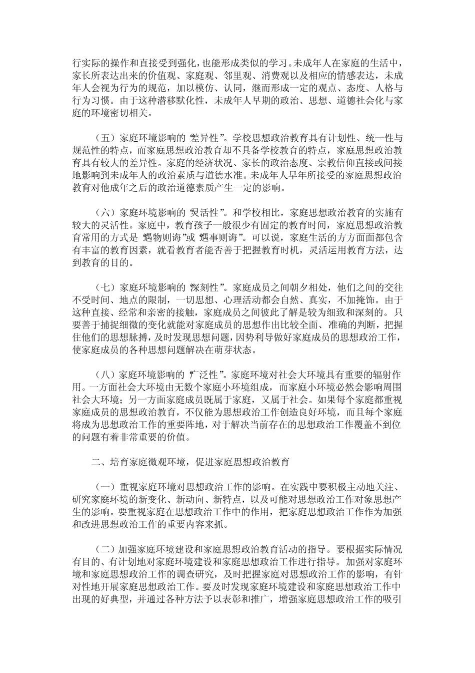 家庭环境对思想政治教育的重要意义_第2页