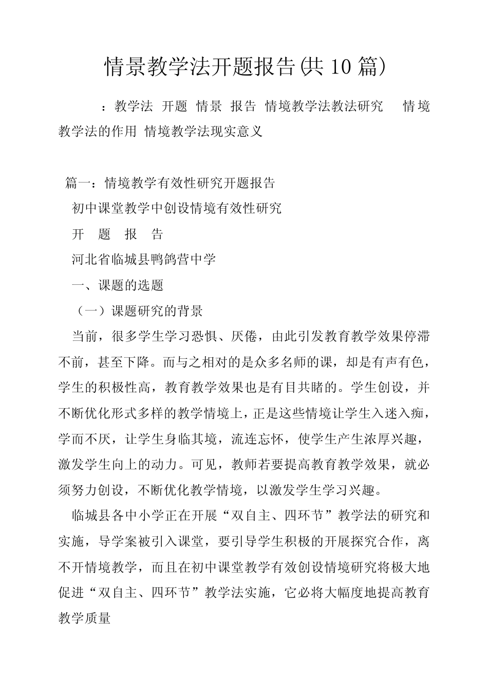 情景教学法开题报告(共10则)_第1页