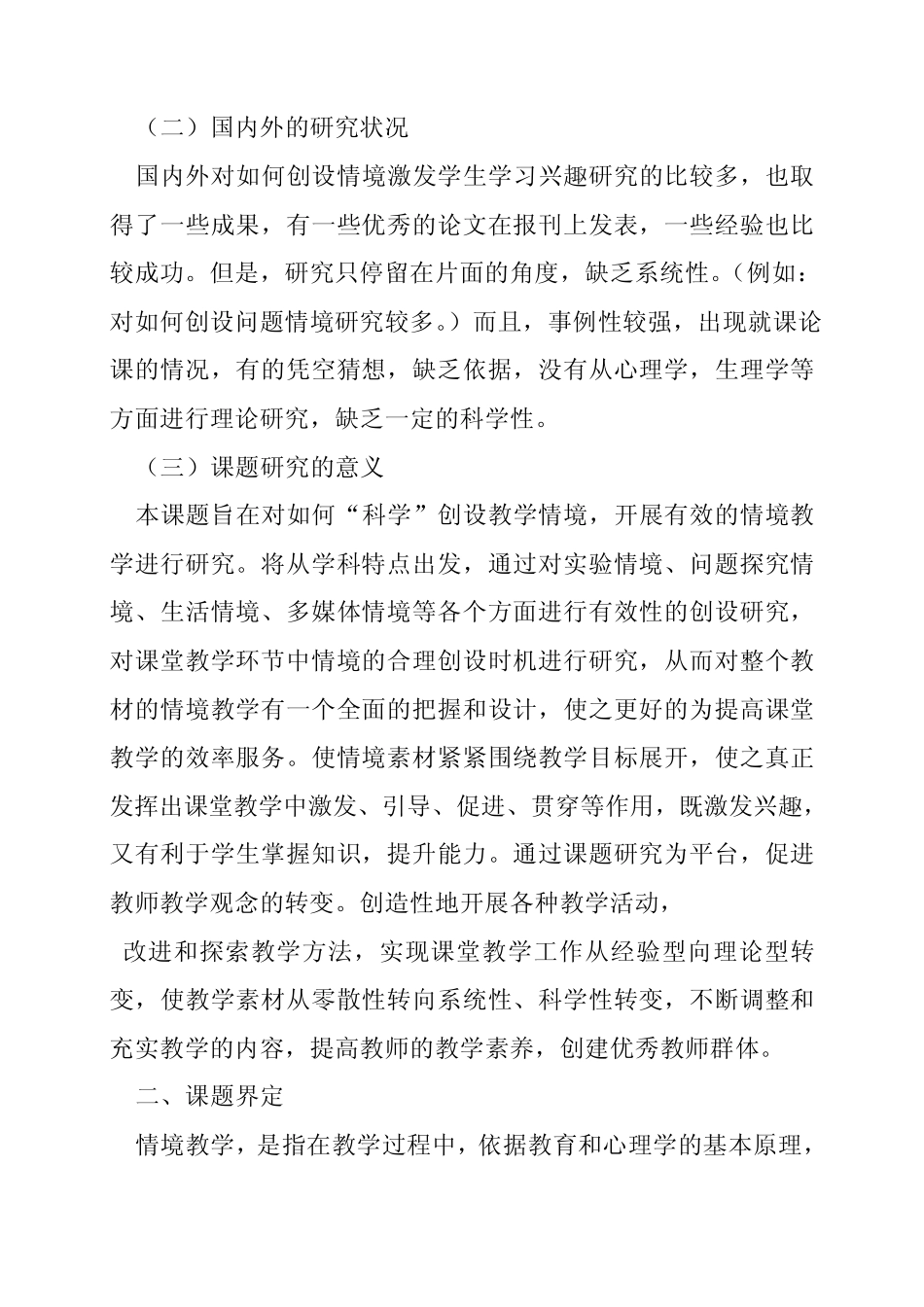 情景教学法开题报告(共10则)_第2页