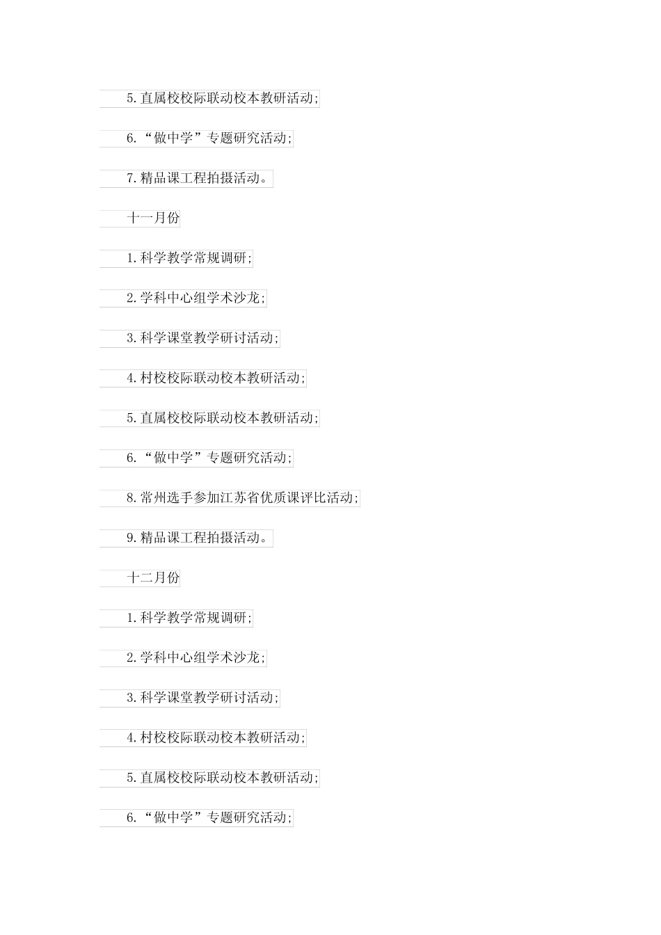 2023年小学科学工作计划六则_第2页