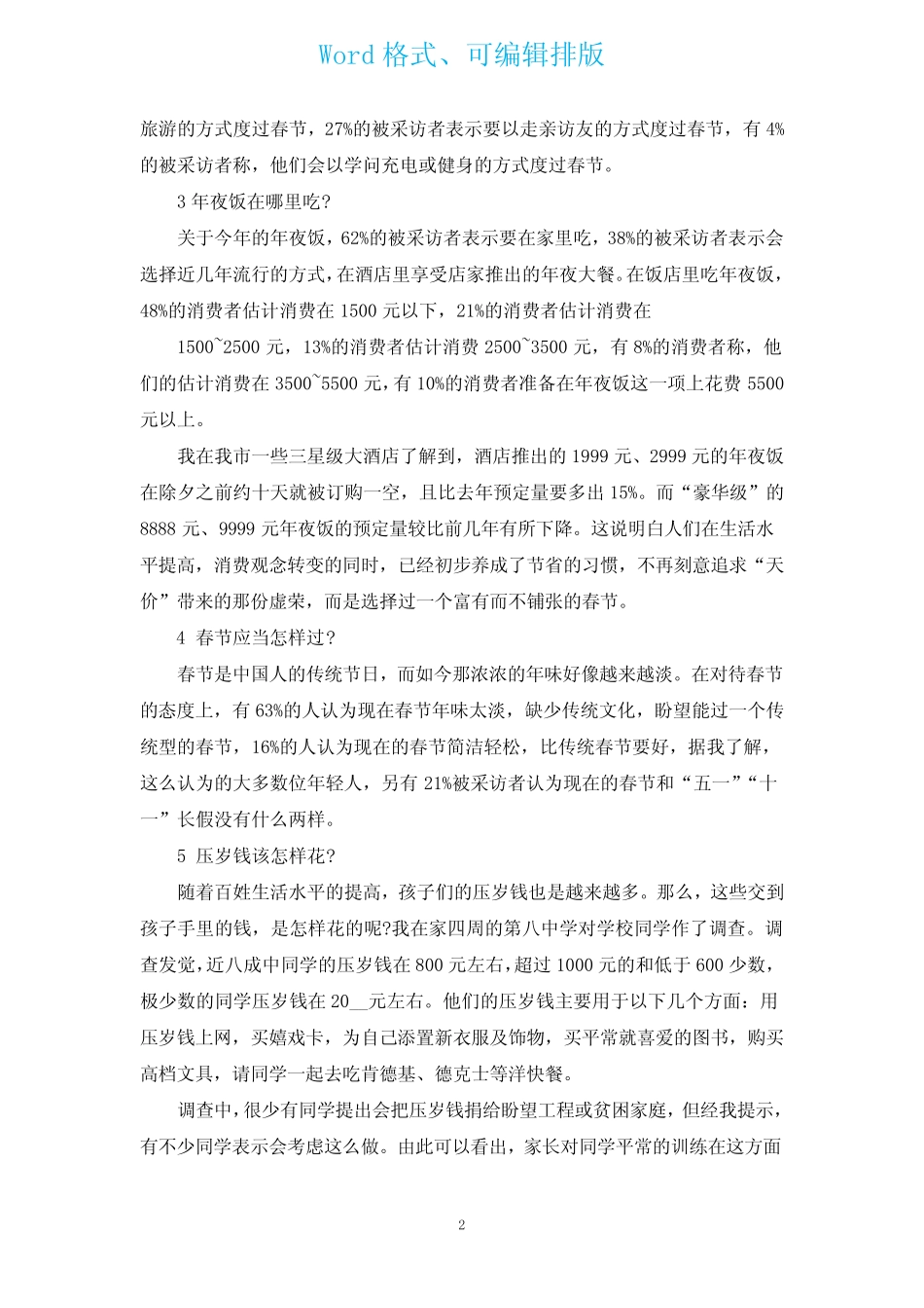 理工大学生社会实践报告范文(汇编21则)_第2页