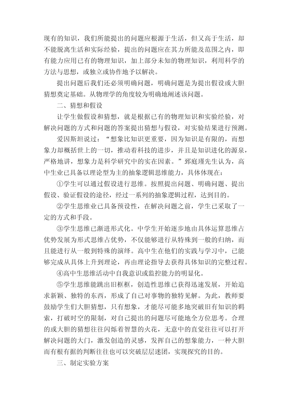 科学实验报告(合集15则)_第2页