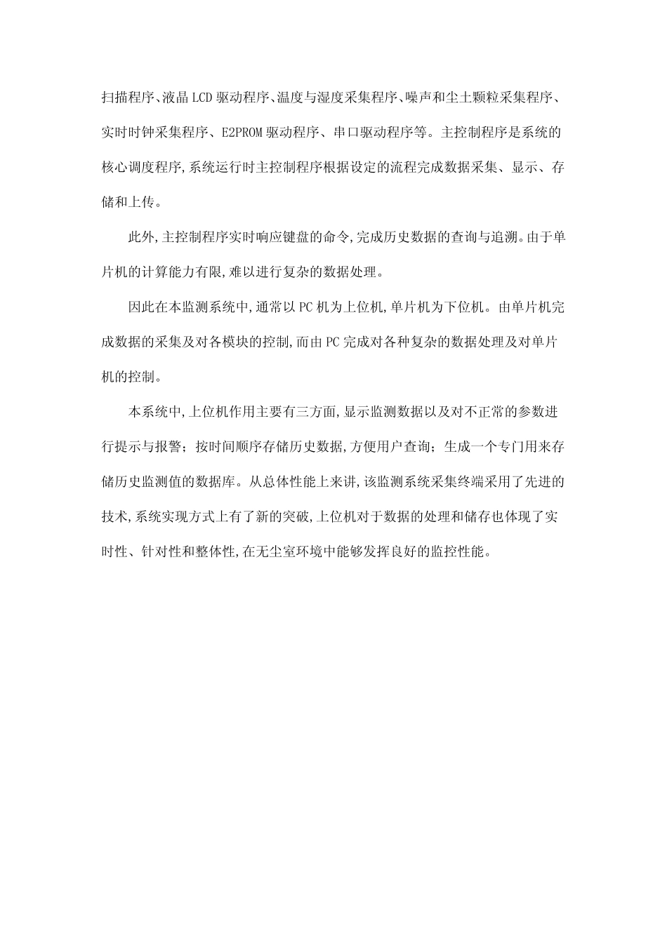 基于单片机的无尘室监测系统的设计_第2页