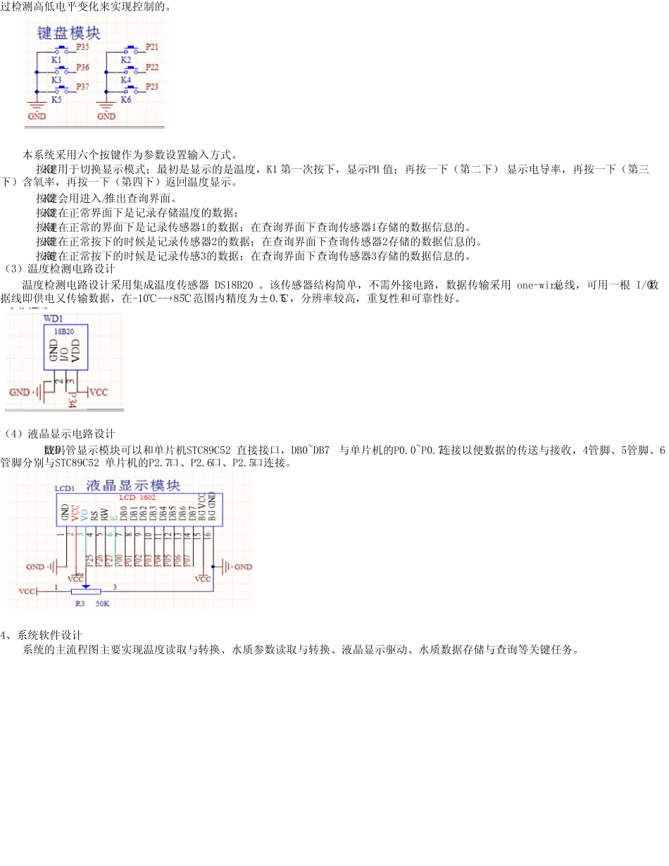 基于单片机的水质自动监控系统的设计_第2页