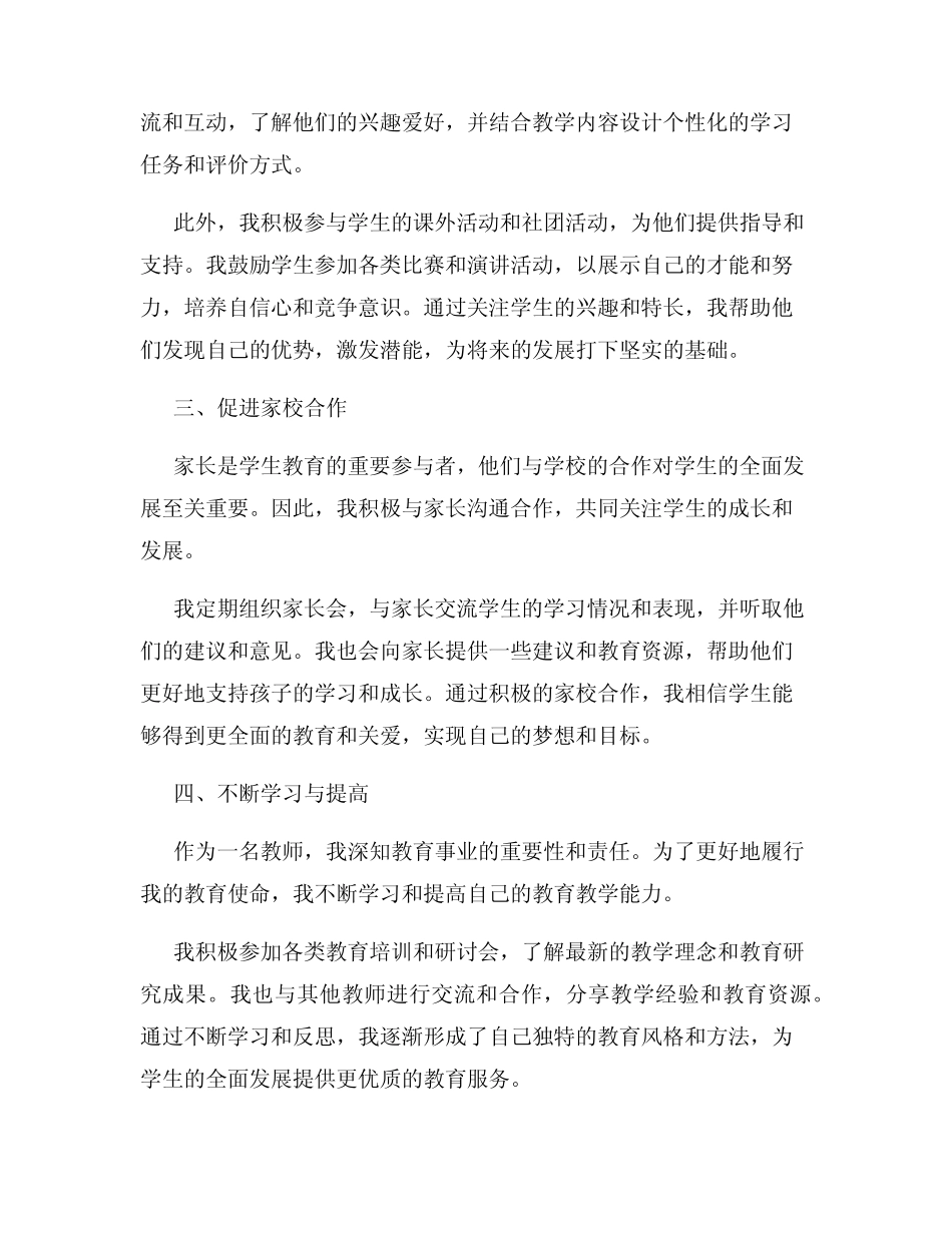 小学教师工作总结多元教育与学生全面发展_第2页