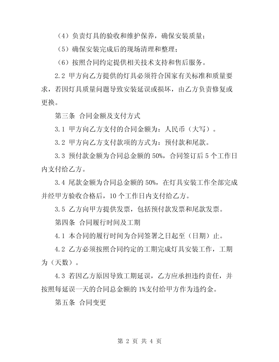 2024年灯具安装合同范本_第2页