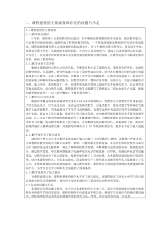 课程建设的主要成效和存在的问题与不足