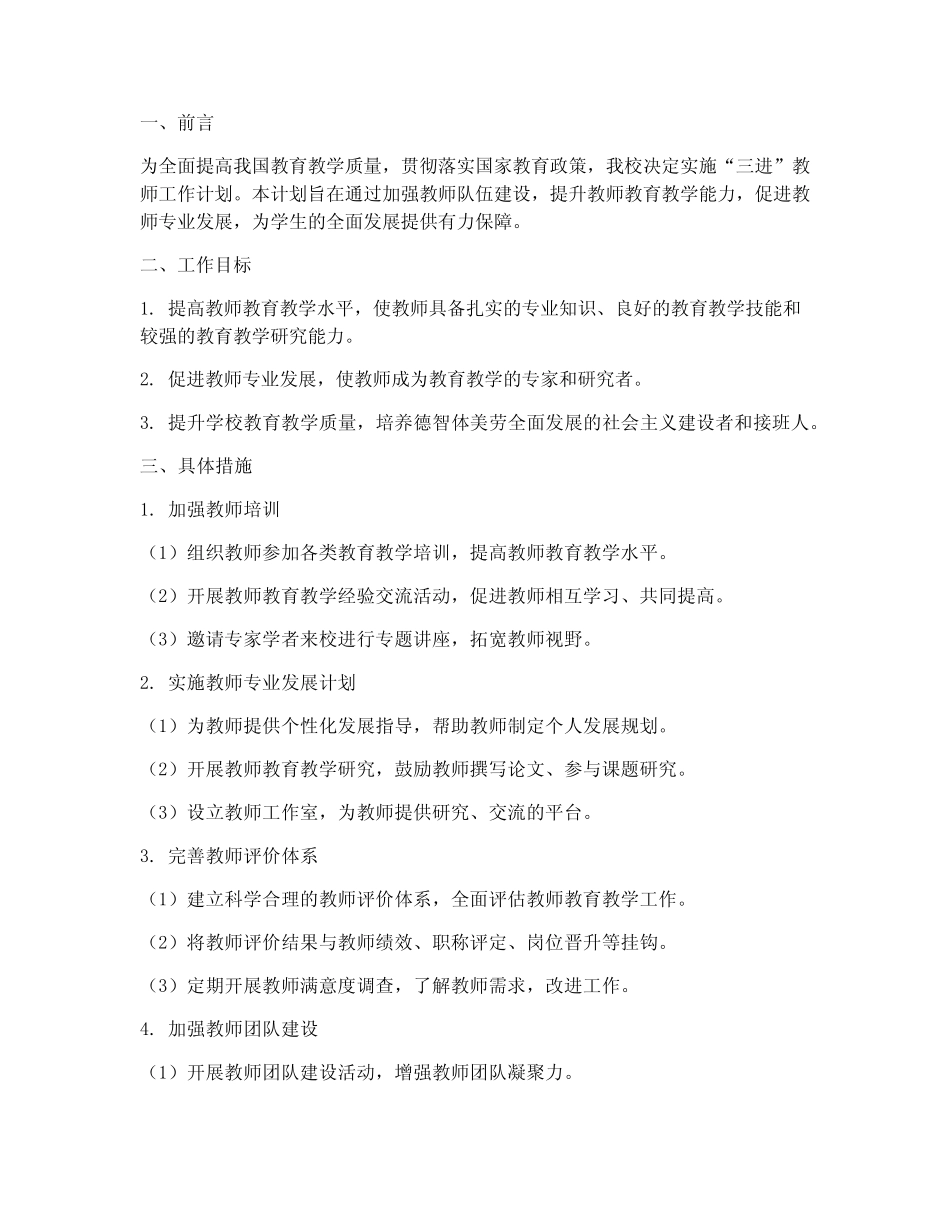 三进教师工作计划_第1页