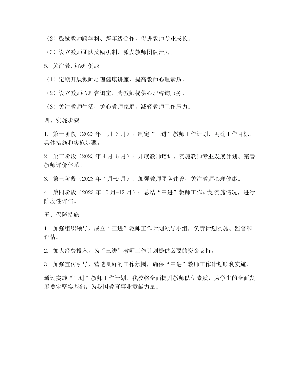 三进教师工作计划_第2页