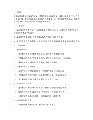 三进教师工作计划