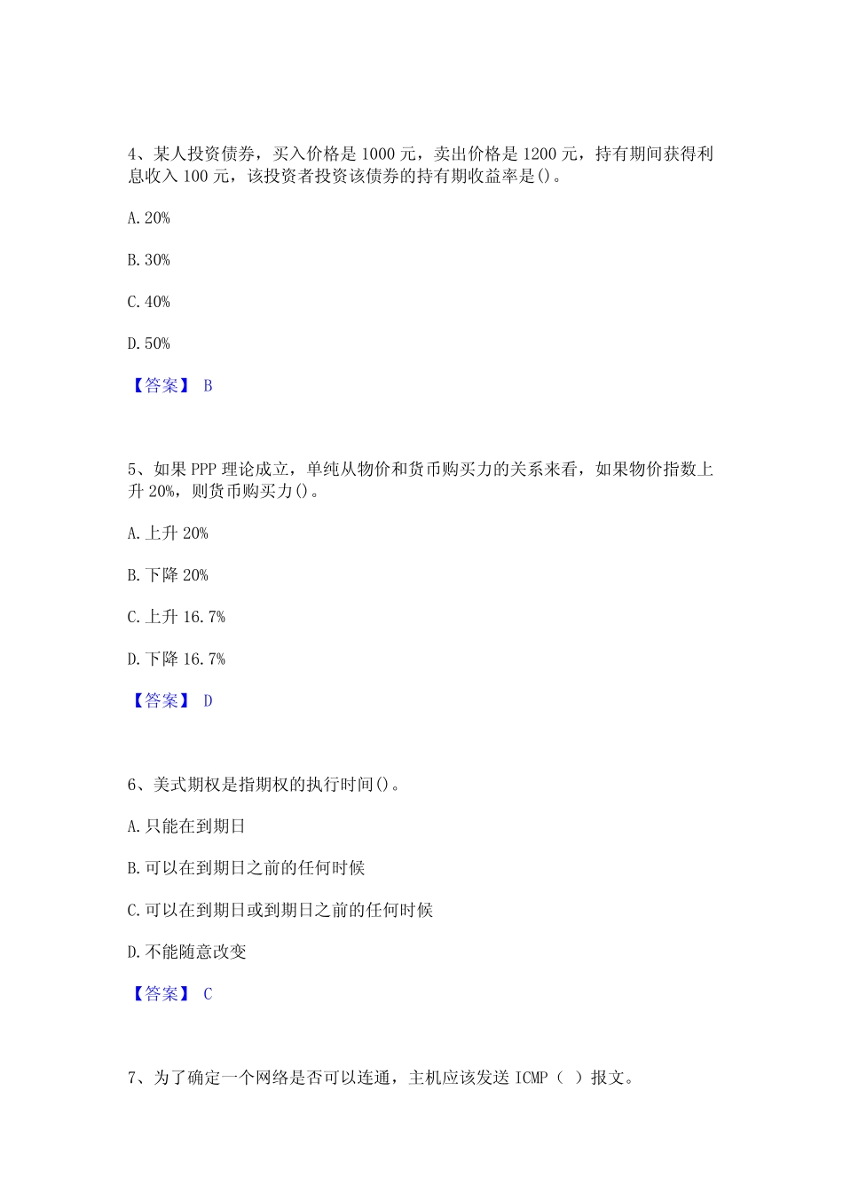 2024年国家电网招聘之经济学类综合练习试卷A卷附答案_第2页