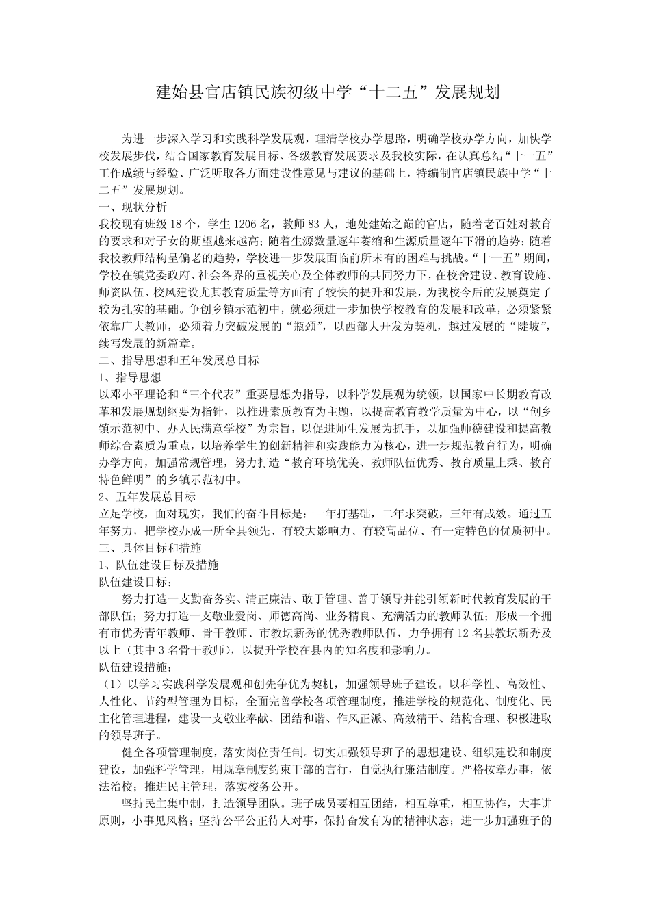 建始县官店镇民族初级中学_第1页