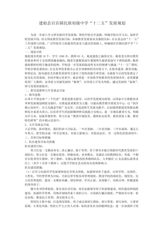建始县官店镇民族初级中学