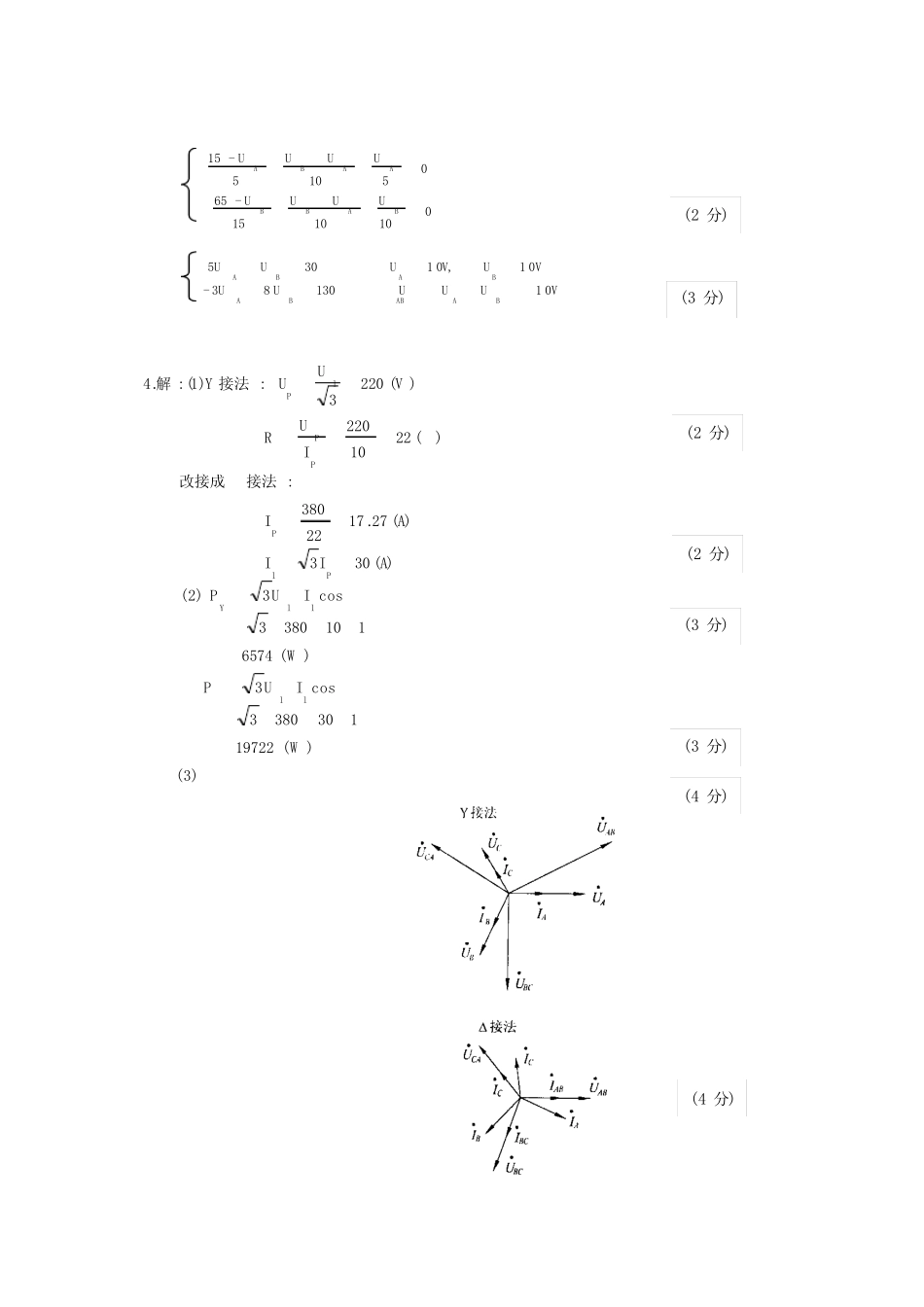 电工学第三版答案_第2页