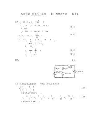电工学第三版答案
