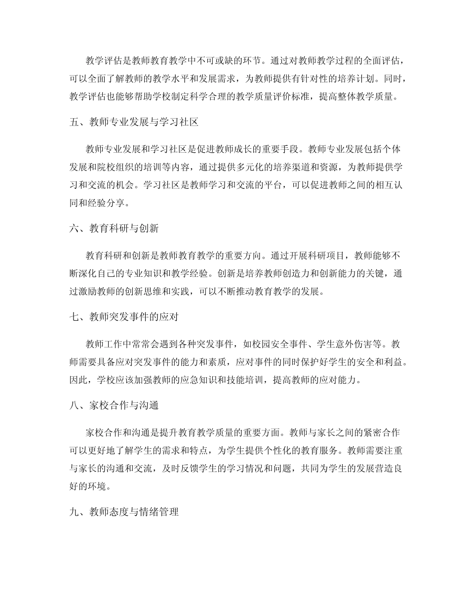 教师教育教学研究报告模板_第2页