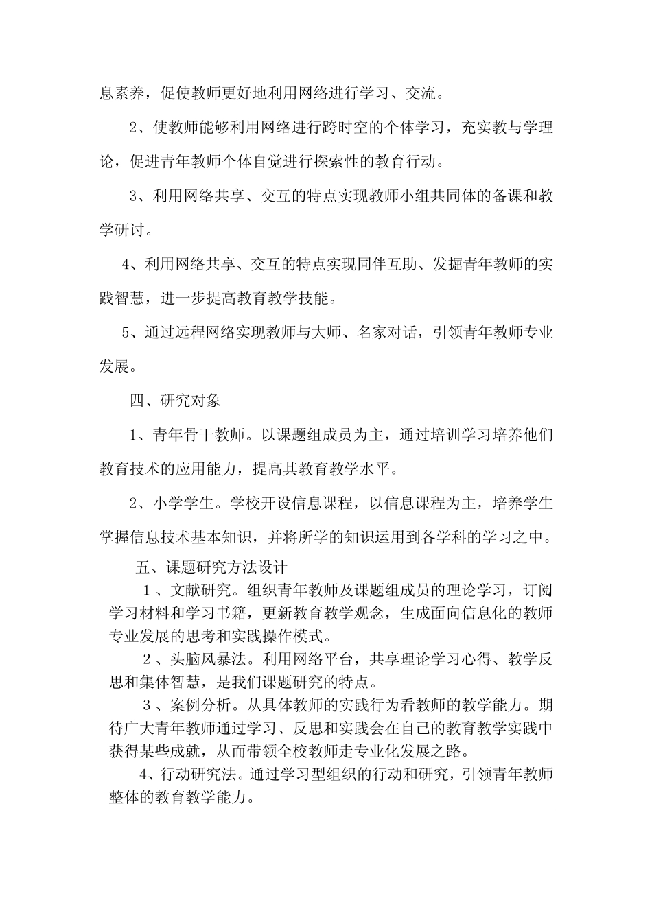 教育技术能力提升的研究 子课题研究报告_第2页