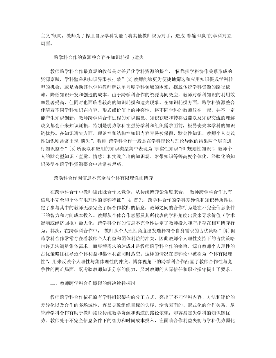 教师跨学科合作的主要障碍及其解决途径_第2页