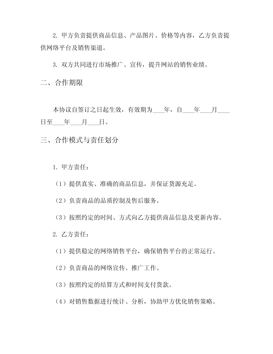 2024年网站销售合作协议书8则_第2页