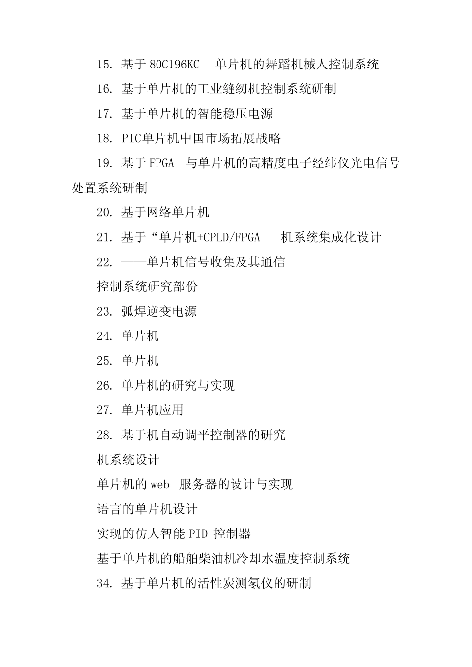 基于单片机的电子毕业设计题目_第2页