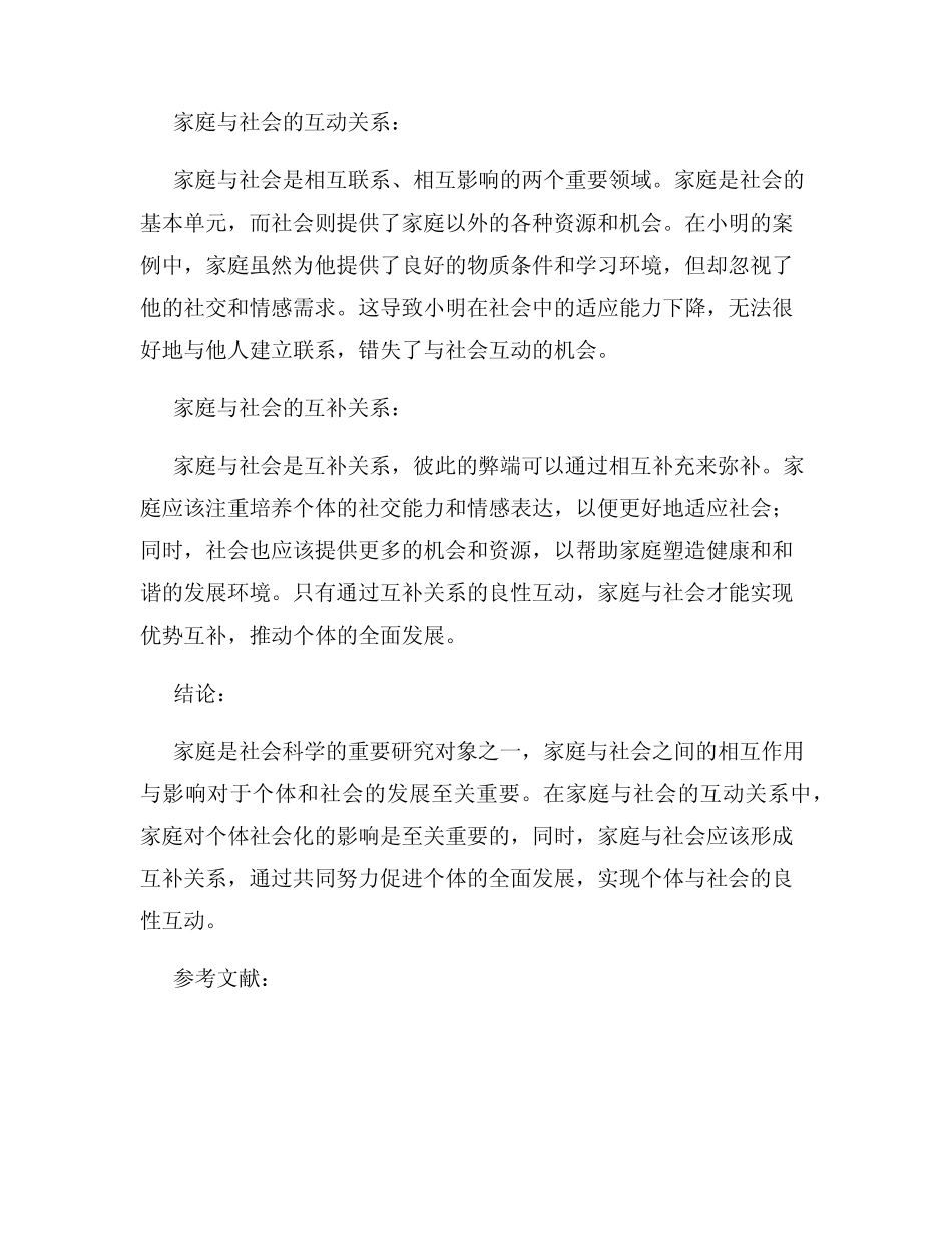 社会科学课案例分析家庭与社会_第2页