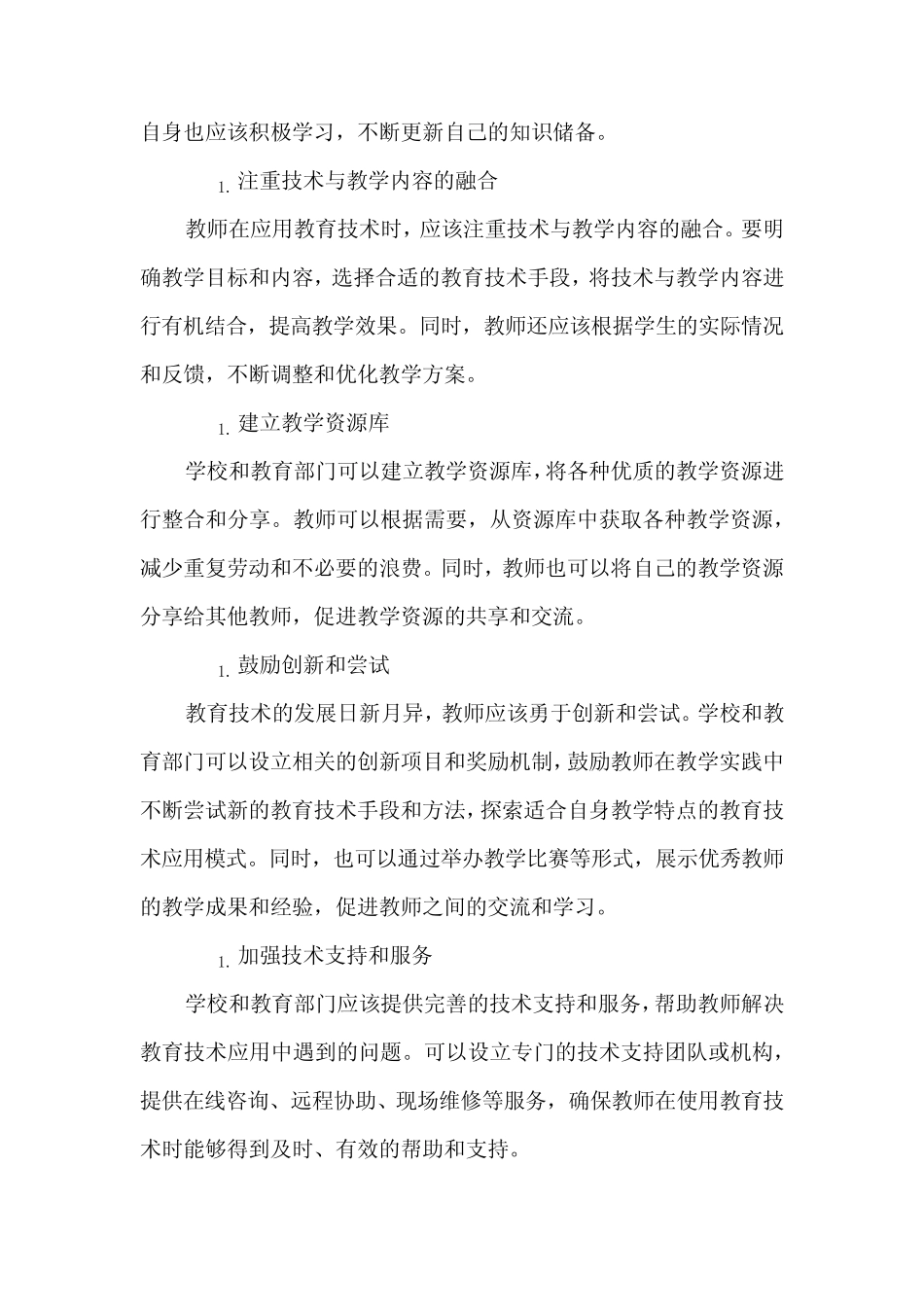 教师教育技术应用提升方案_第2页