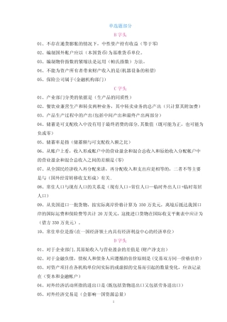 国民经济核算答案(选择题)网考