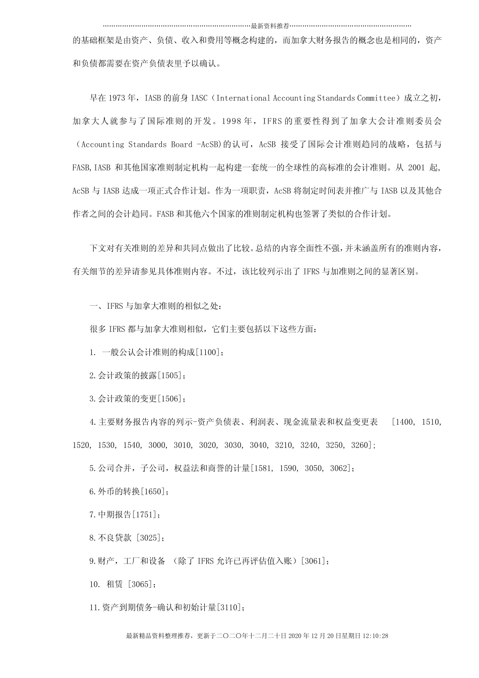 加拿大会计准则与国际会计准则比较(doc 5页)_第2页