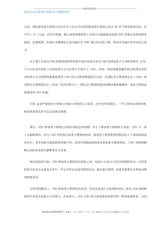加拿大会计准则与国际会计准则比较(doc 5页)