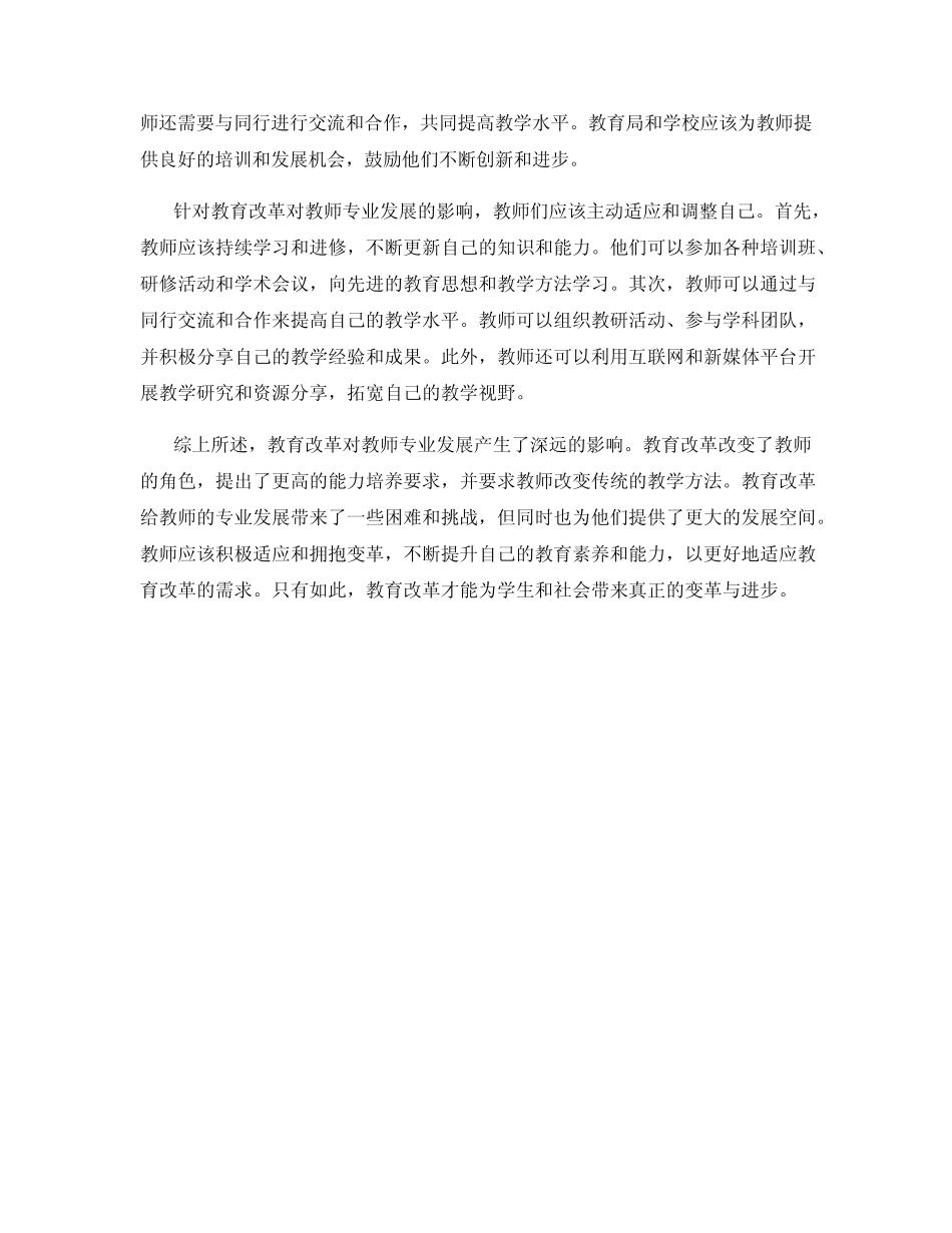 教育改革对教师专业发展的影响分析_第2页