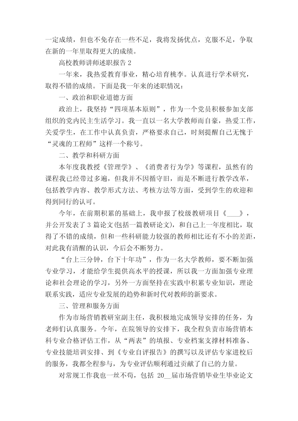 高校教师讲师工作个人述职报告_第2页
