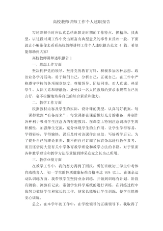 高校教师讲师工作个人述职报告