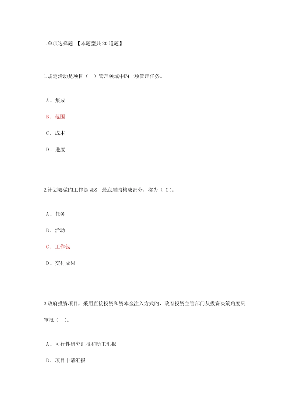2023年咨询工程师继续教育_第1页