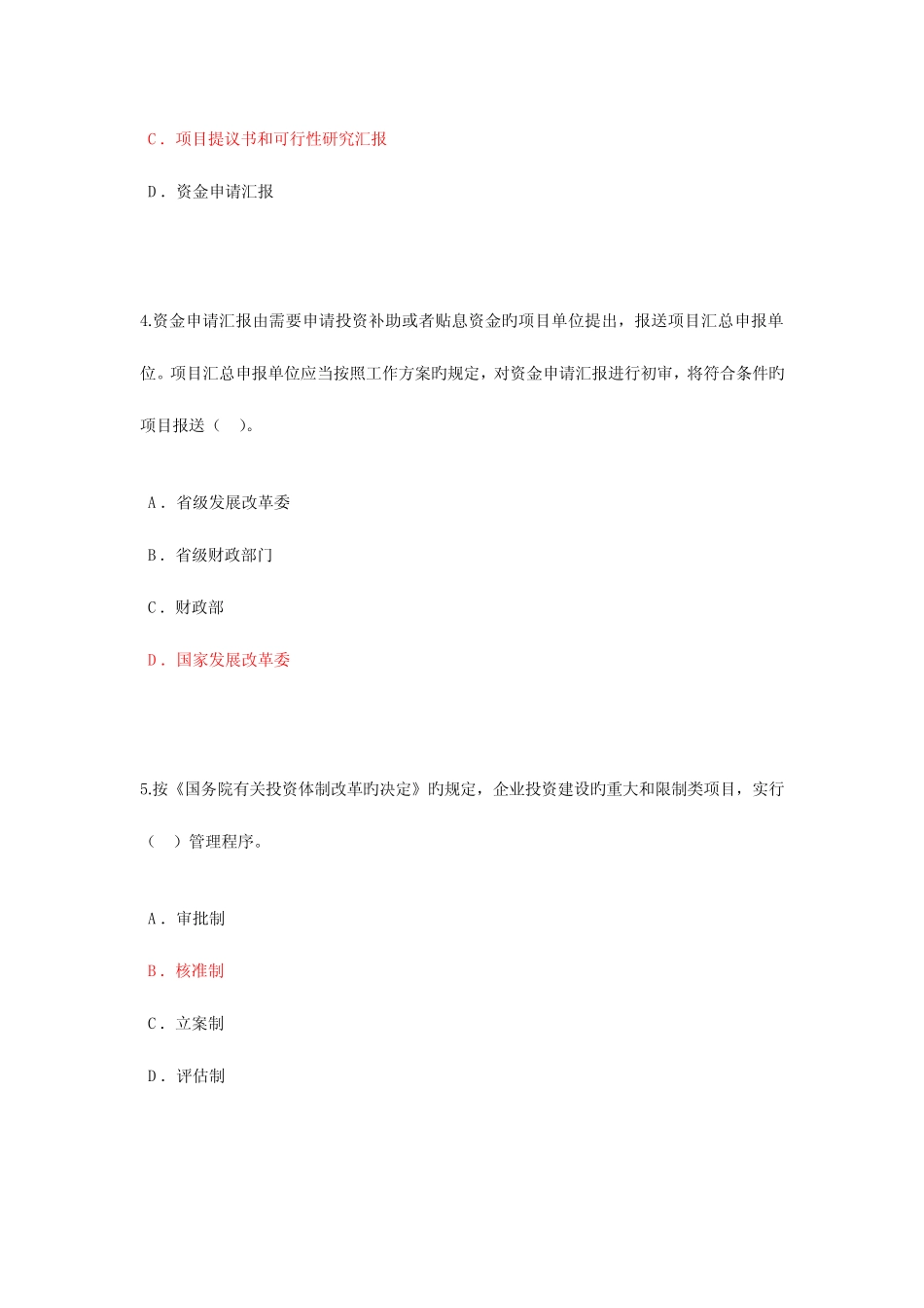 2023年咨询工程师继续教育_第2页