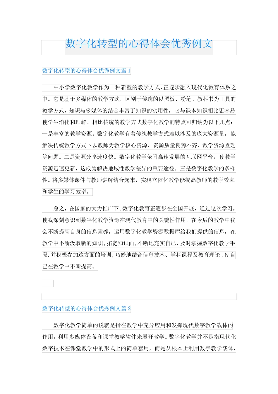 数字化转型的心得体会优秀例文_第1页