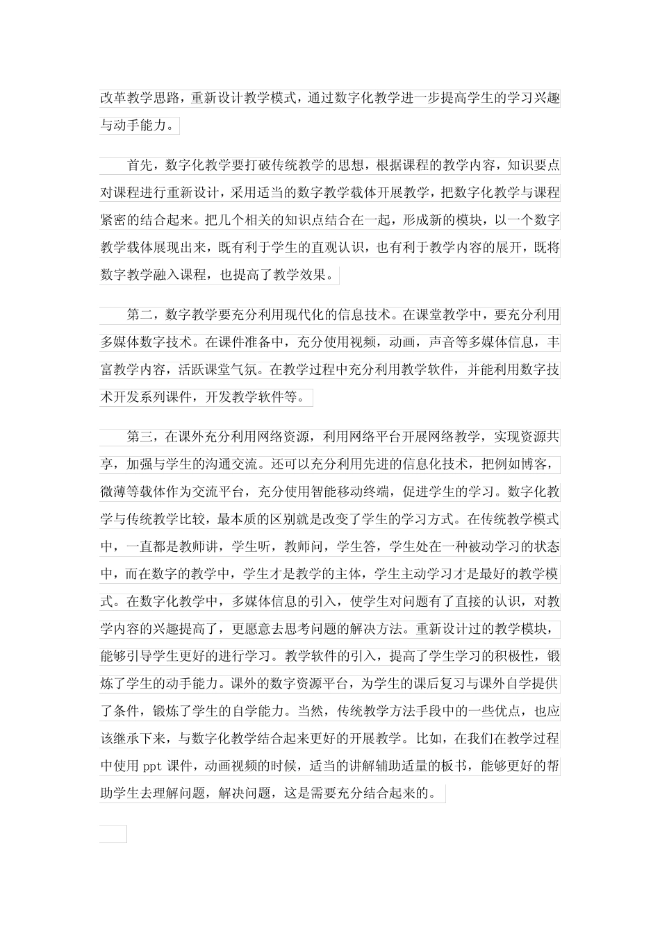 数字化转型的心得体会优秀例文_第2页