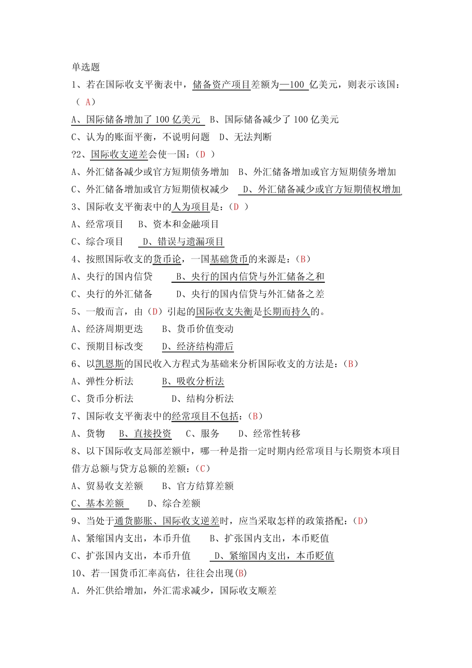 国际金融期末试题_第1页