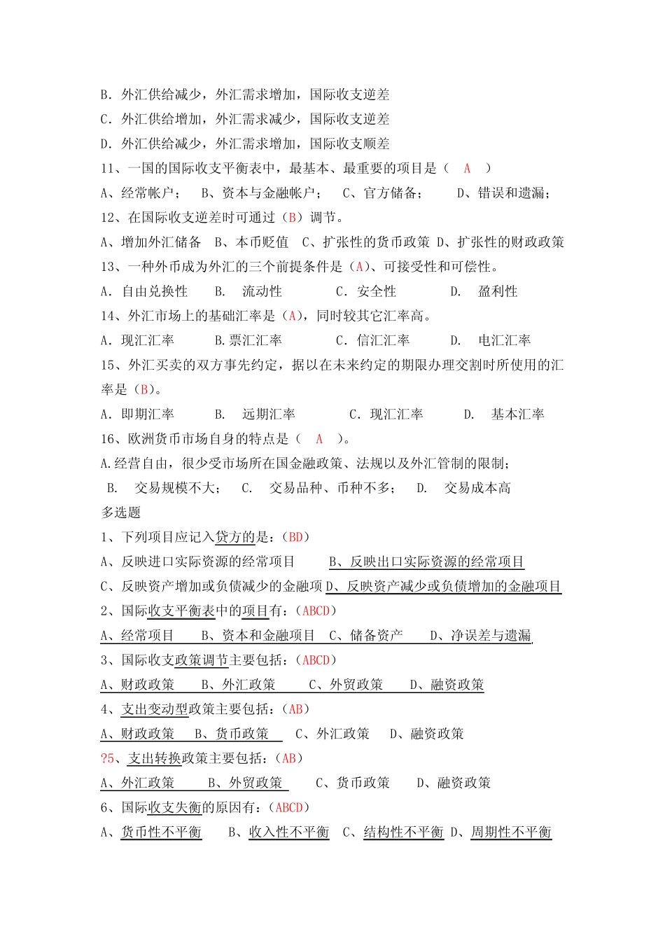 国际金融期末试题_第2页