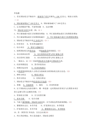 国际金融期末试题